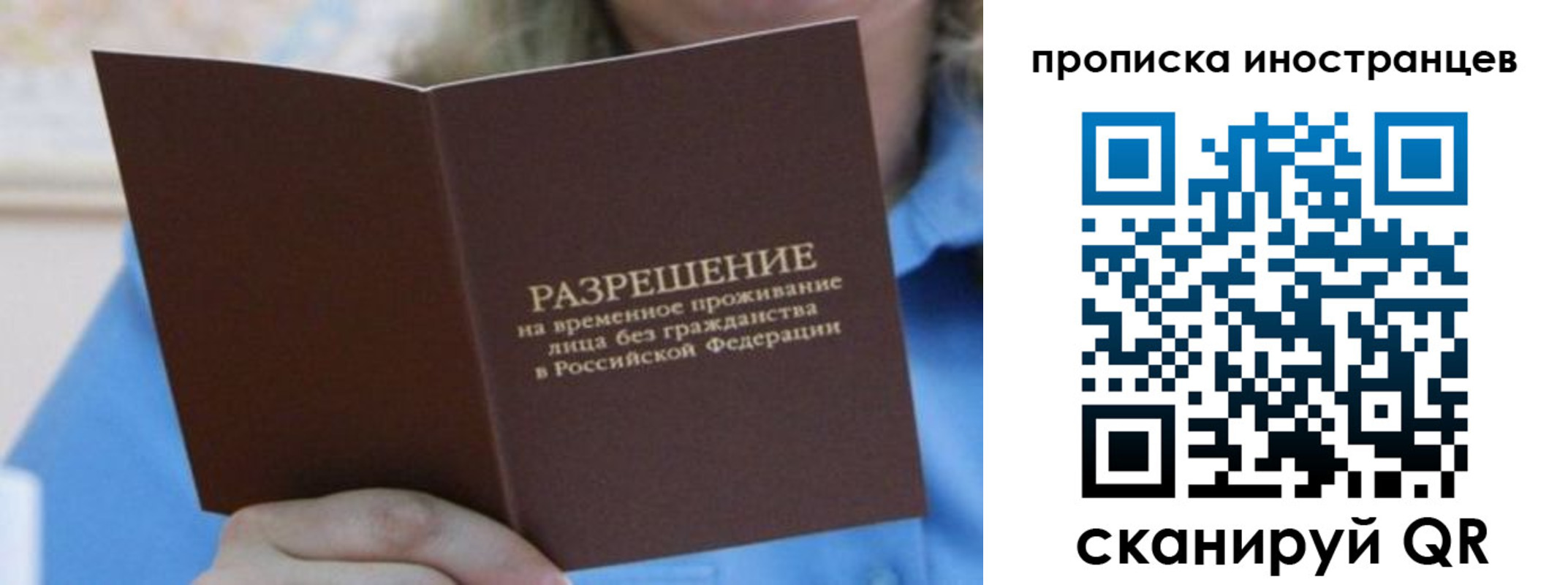 временная регистрация для всех в Мелеузе