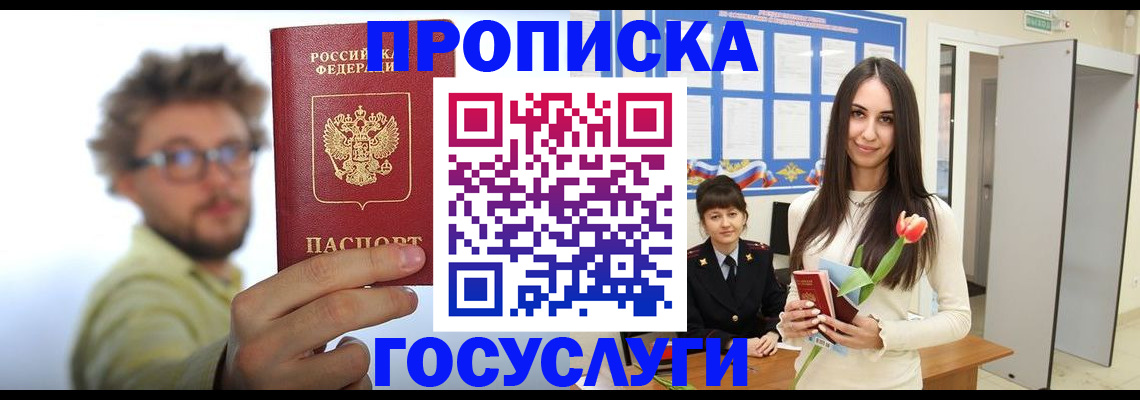 прописка гарантия в Мелеузе