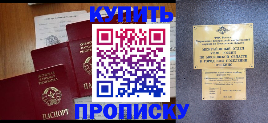 прописка в квартире в Мелеузе