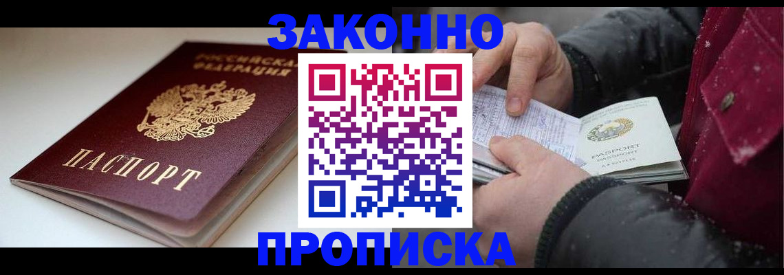 прописка для кредита в Мелеузе